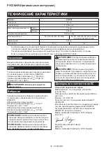 Preview for 39 page of Makita DJR186RFE Instruction Manual