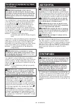 Preview for 49 page of Makita DJR188ZJ Instruction Manual