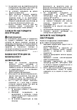 Предварительный просмотр 26 страницы Makita DJV140 Instruction Manual