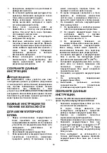 Предварительный просмотр 60 страницы Makita DJV140 Instruction Manual