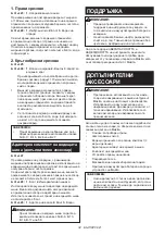 Предварительный просмотр 34 страницы Makita DJV141 Instruction Manual