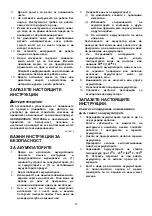 Предварительный просмотр 27 страницы Makita DJV142 Instruction Manual