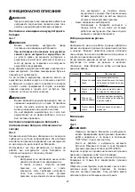 Предварительный просмотр 27 страницы Makita DJV180RFE Instruction Manual