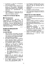 Предварительный просмотр 39 страницы Makita DJV180RFE Instruction Manual