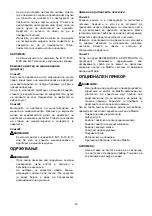 Предварительный просмотр 43 страницы Makita DJV180RFE Instruction Manual