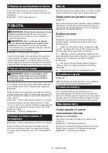 Предварительный просмотр 78 страницы Makita DJV184RFJ Instruction Manual