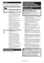 Preview for 111 page of Makita DKT360 Instruction Manual