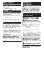 Preview for 210 page of Makita DLS110 Instruction Manual