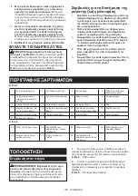 Preview for 155 page of Makita DLS714 Instruction Manual