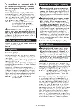 Preview for 161 page of Makita DLS714 Instruction Manual