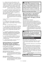 Preview for 117 page of Makita DLS714Z Instruction Manual