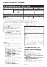 Предварительный просмотр 48 страницы Makita DLX5032T Instruction Manual