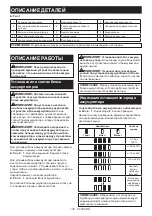 Preview for 135 page of Makita DML810 Instruction Manual