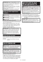 Preview for 137 page of Makita DML810 Instruction Manual