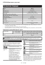 Preview for 167 page of Makita DML810 Instruction Manual