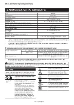 Preview for 173 page of Makita DML810 Instruction Manual