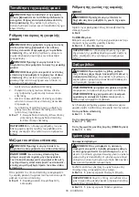 Preview for 66 page of Makita DML814 Instruction Manual