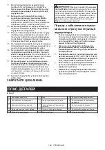 Предварительный просмотр 189 страницы Makita DML814 Instruction Manual