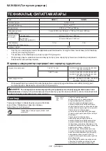 Preview for 202 page of Makita DML814 Instruction Manual