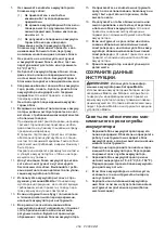 Предварительный просмотр 259 страницы Makita DMP181 Instruction Manual