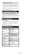 Preview for 79 page of Makita DMR055 Instruction Manual