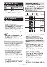 Preview for 131 page of Makita DMR056 Instruction Manual