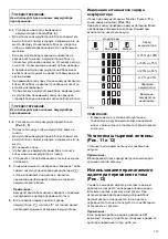 Preview for 113 page of Makita DMR103 Instruction Manual