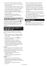 Preview for 115 page of Makita DMR108N Instruction Manual