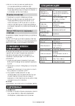 Preview for 109 page of Makita DMR110N Instruction Manual