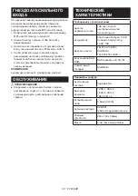 Preview for 127 page of Makita DMR110N Instruction Manual