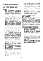 Предварительный просмотр 47 страницы Makita DPB181 Instruction Manual