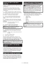 Preview for 61 page of Makita DRV150 Instruction Manual