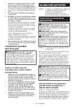 Preview for 98 page of Makita DSC250 Instruction Manual