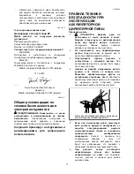 Предварительный просмотр 71 страницы Makita DSS610 Instruction Manual