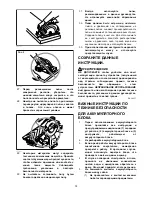 Preview for 74 page of Makita DSS611 Instruction Manual