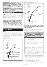 Предварительный просмотр 63 страницы Makita DTD155 Instruction Manual