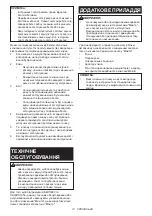 Preview for 14 page of Makita DTL063Z Instruction Manual