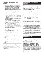 Preview for 117 page of Makita DTR181 Instruction Manual