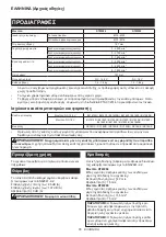 Preview for 65 page of Makita DTW285 Instruction Manual