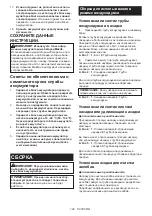 Preview for 100 page of Makita DUB363 Instruction Manual