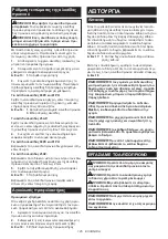 Preview for 125 page of Makita DUC254Z Instruction Manual