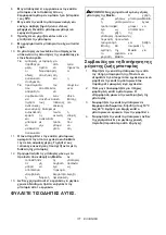 Preview for 171 page of Makita DUC256 Instruction Manual