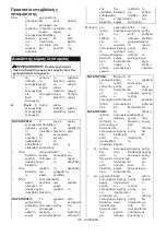 Preview for 174 page of Makita DUC256 Instruction Manual