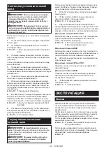 Preview for 101 page of Makita DUC256C Instruction Manual