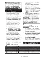 Предварительный просмотр 69 страницы Makita DUC353 Instruction Manual