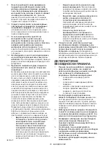 Предварительный просмотр 78 страницы Makita DUC405 Instruction Manual