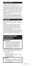 Preview for 39 page of Makita DUH551 Instruction Manual