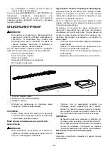 Предварительный просмотр 80 страницы Makita DUM166 Instruction Manual