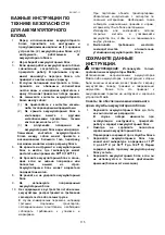 Предварительный просмотр 115 страницы Makita DUM166 Instruction Manual