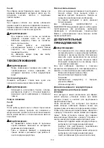 Предварительный просмотр 119 страницы Makita DUM166 Instruction Manual